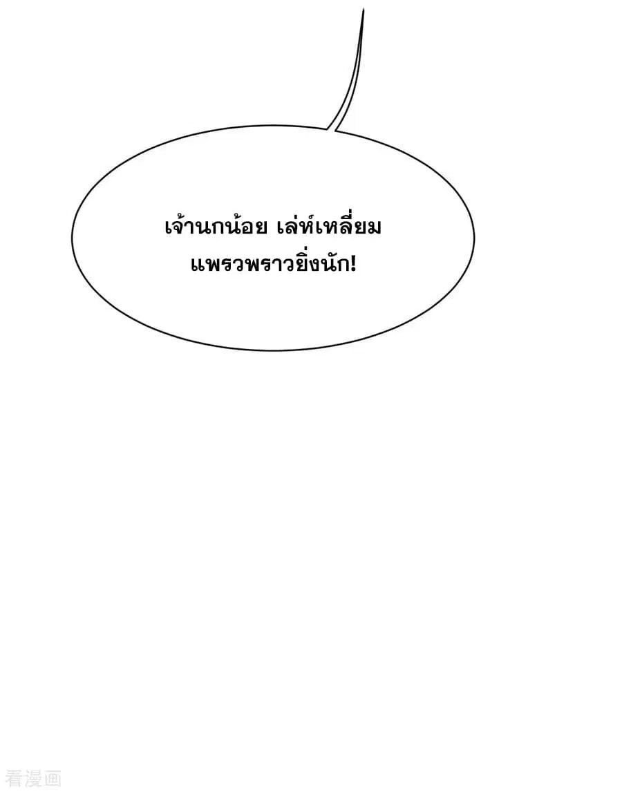 Matchless Emperor ตอนที่ 163 หน้า 11