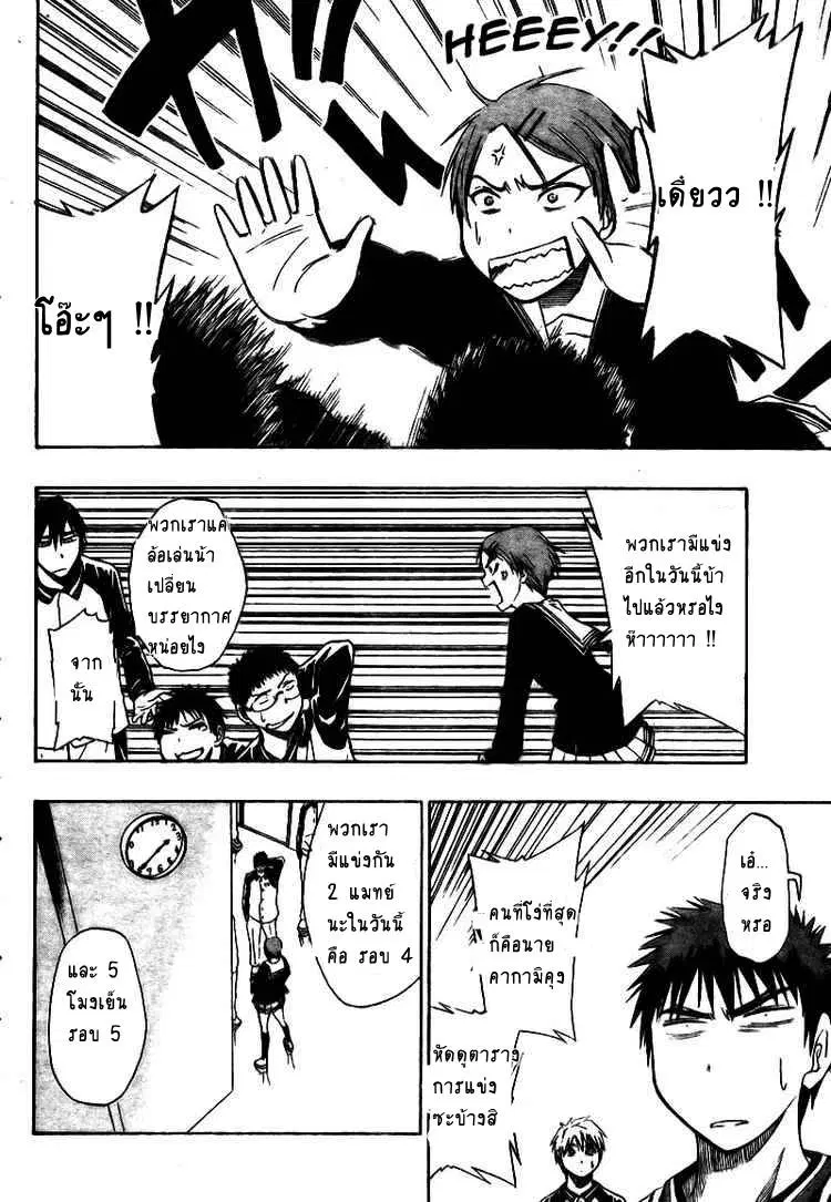 Kuroko no Basuke ตอนที่ 17 หน้า 14