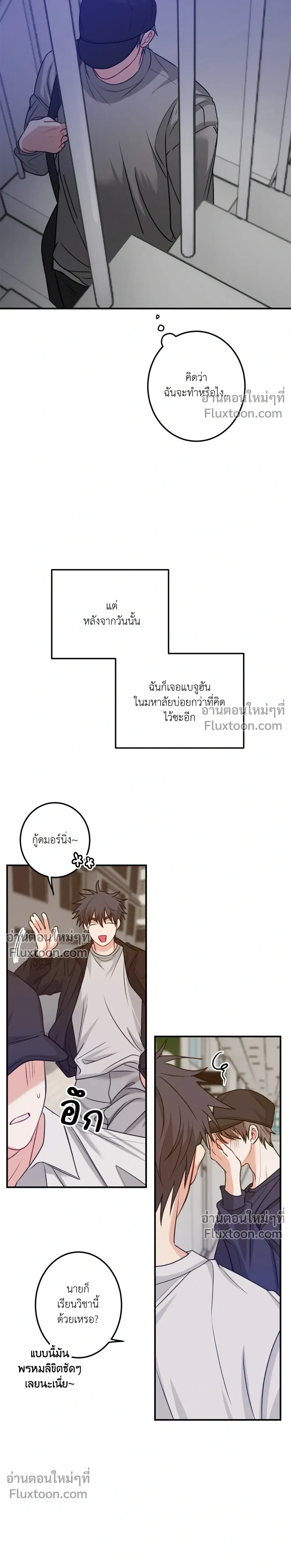 Fake Relationship – ความสัมพันธ์จอมปลอม ตอนที่ 1 หน้า 18