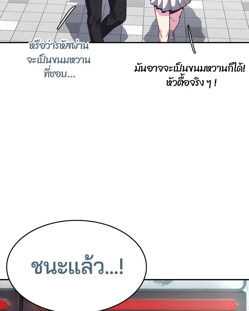 The Boy of Death ตอนที่ 96 หน้า 66