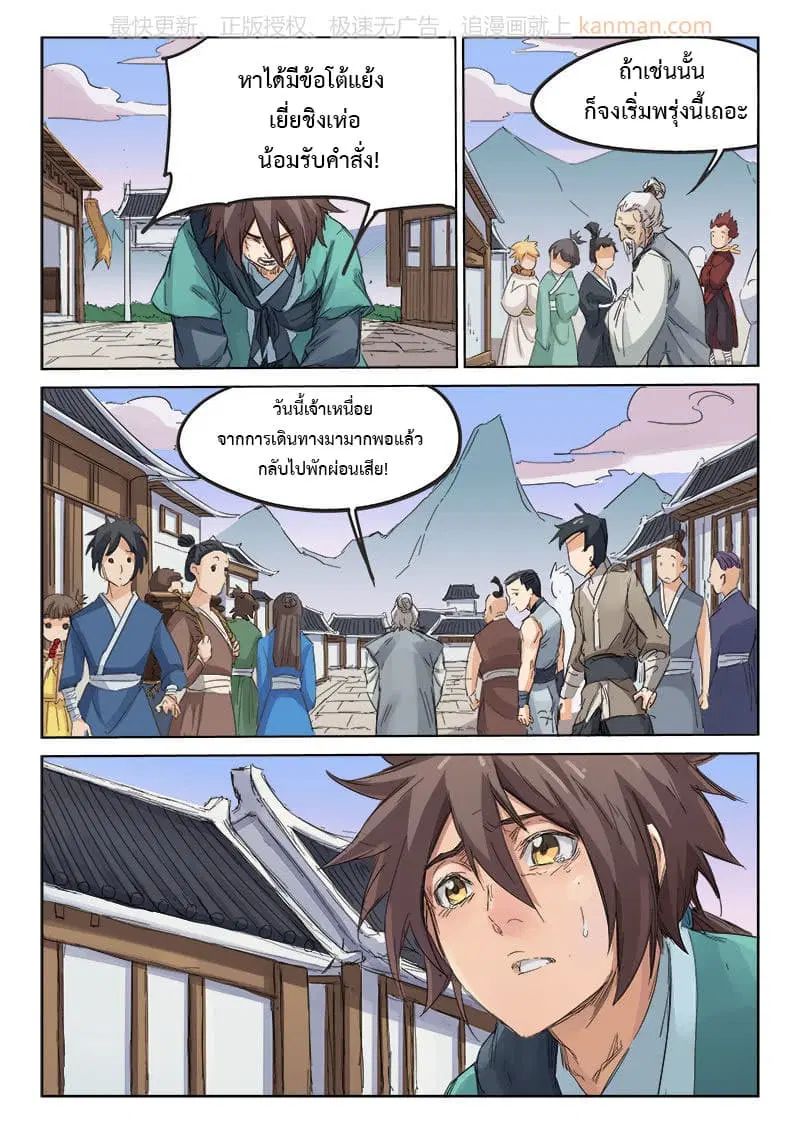Star Martial God Techniquer ตอนที่ 82 หน้า 6