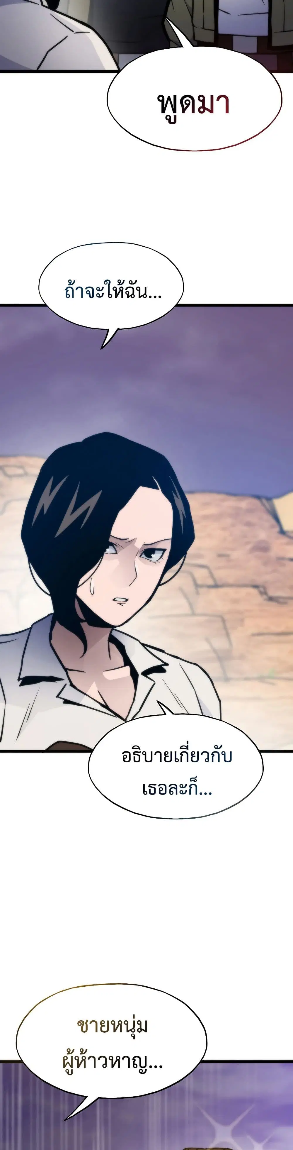 Past Life Returner ตอนที่ 80 หน้า 48
