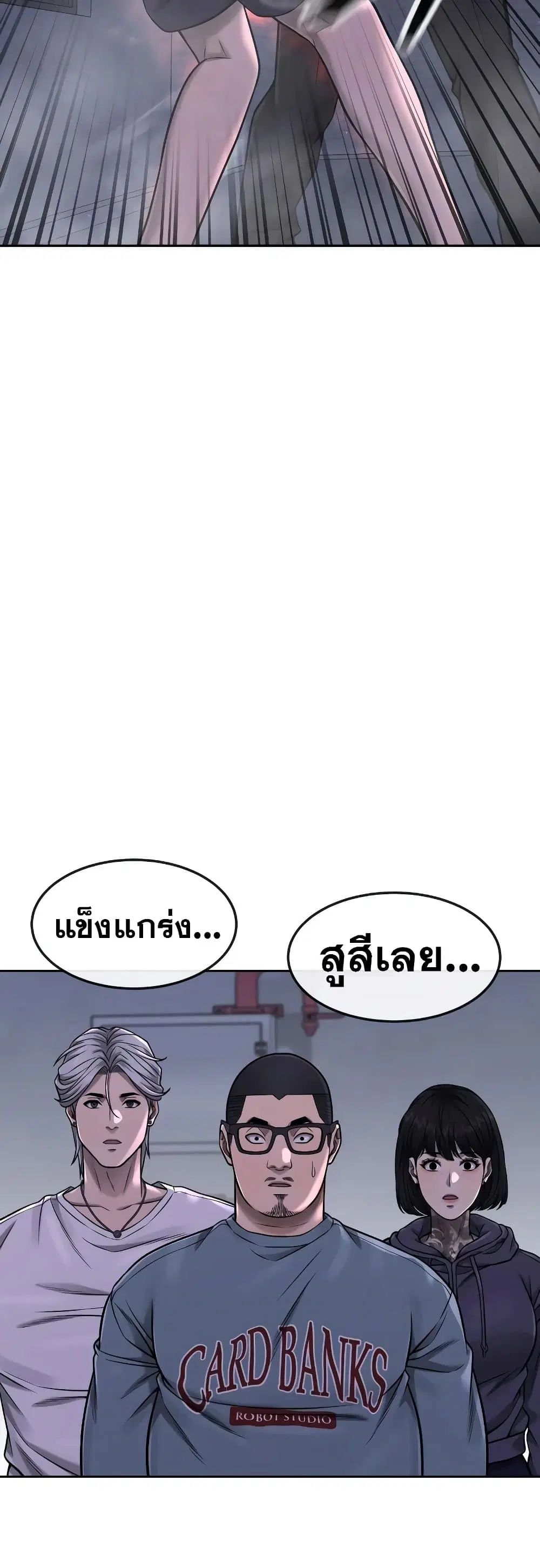 Quest Supremacy ตอนที่ 75 หน้า 16