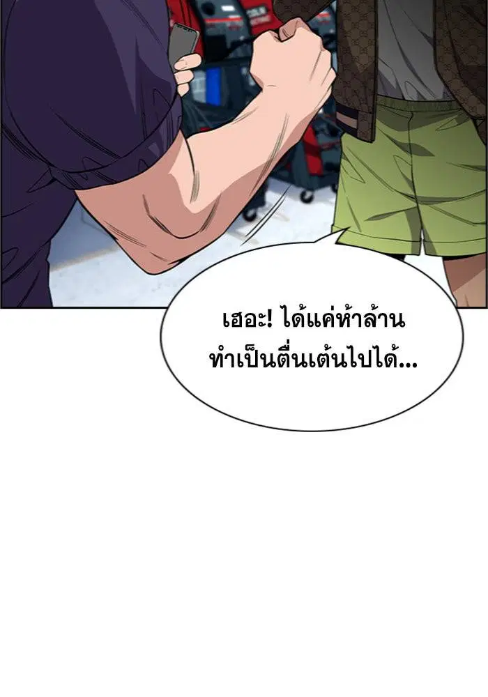 True Education ตอนที่ 91 หน้า 50
