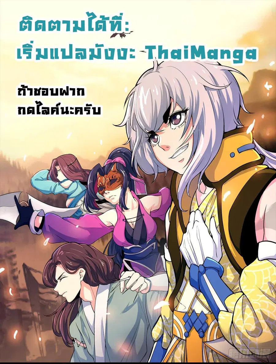 The Descent of the Demonic Master ตอนที่ 49 หน้า 34