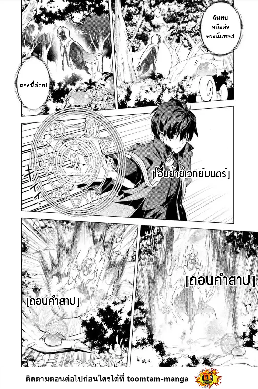 Tensei Kenja no Isekai Life ตอนที่ 46.3 หน้า 14