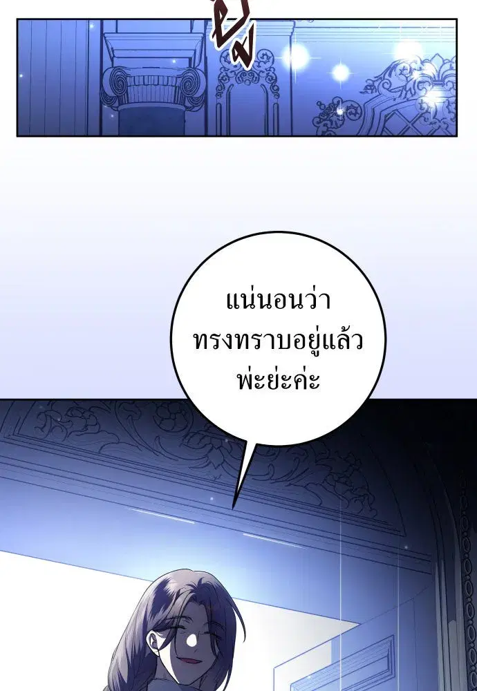 Your Throne ตอนที่ 235 หน้า 47