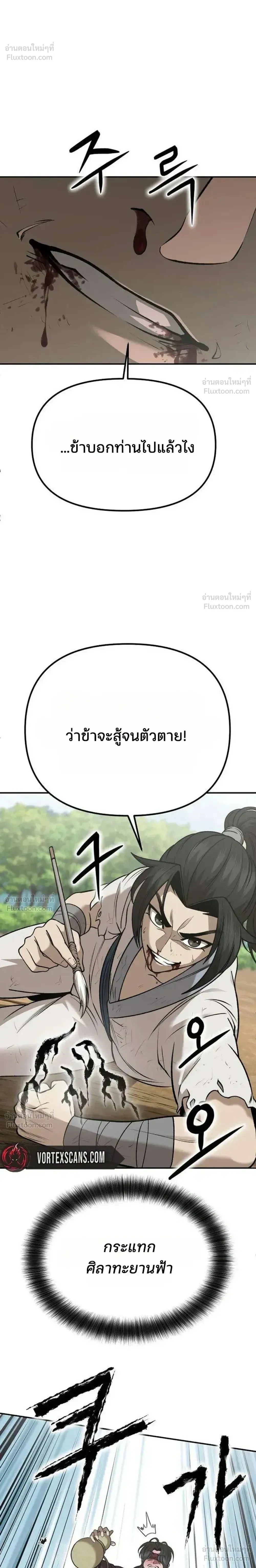 Hwarim’s Divine Brush – พู่กันศักดิ์สิทธิ์แห่งป่าอักษรศิลป์ ตอนที่ 4 หน้า 30