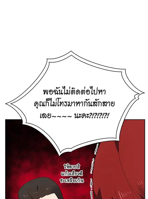The Descent of the Demonic Master ตอนที่ 121 หน้า 54