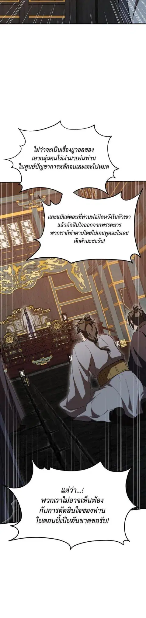 Path of the Shaman ตอนที่ 142 หน้า 33