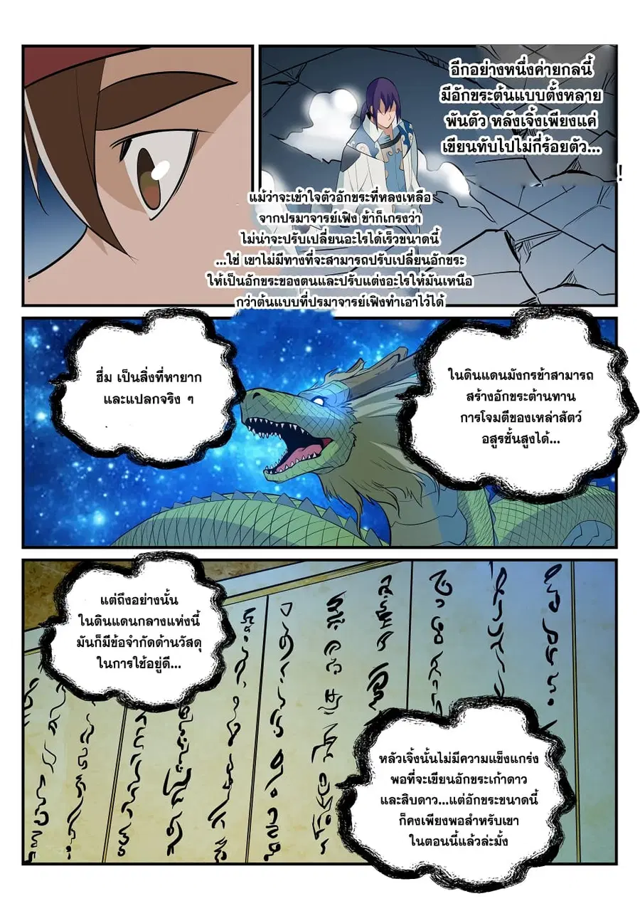 Bailian Chengshen ตอนที่ 188 หน้า 8