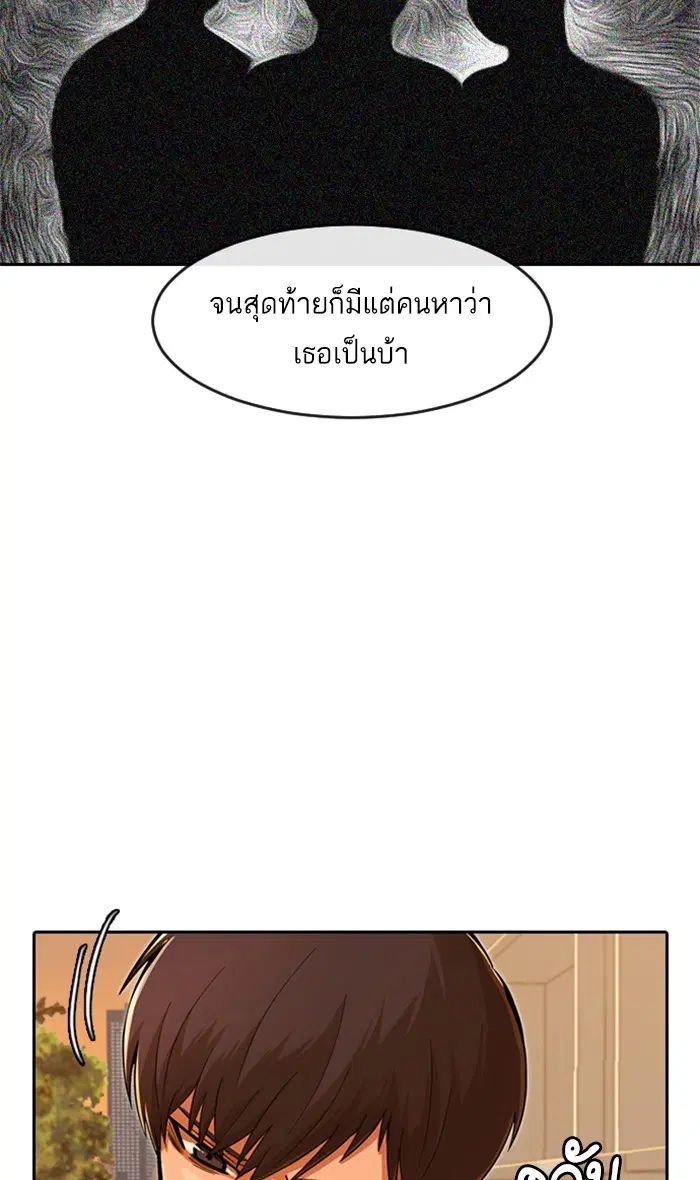 Random Chat ตอนที่ 168 หน้า 73