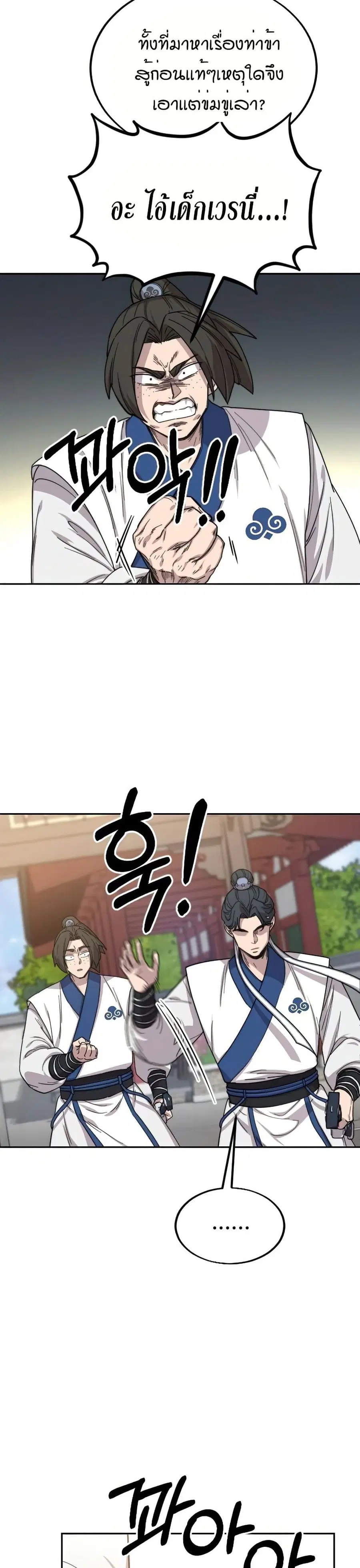 Return of the Mount Hua Sect ตอนที่ 24 หน้า 37