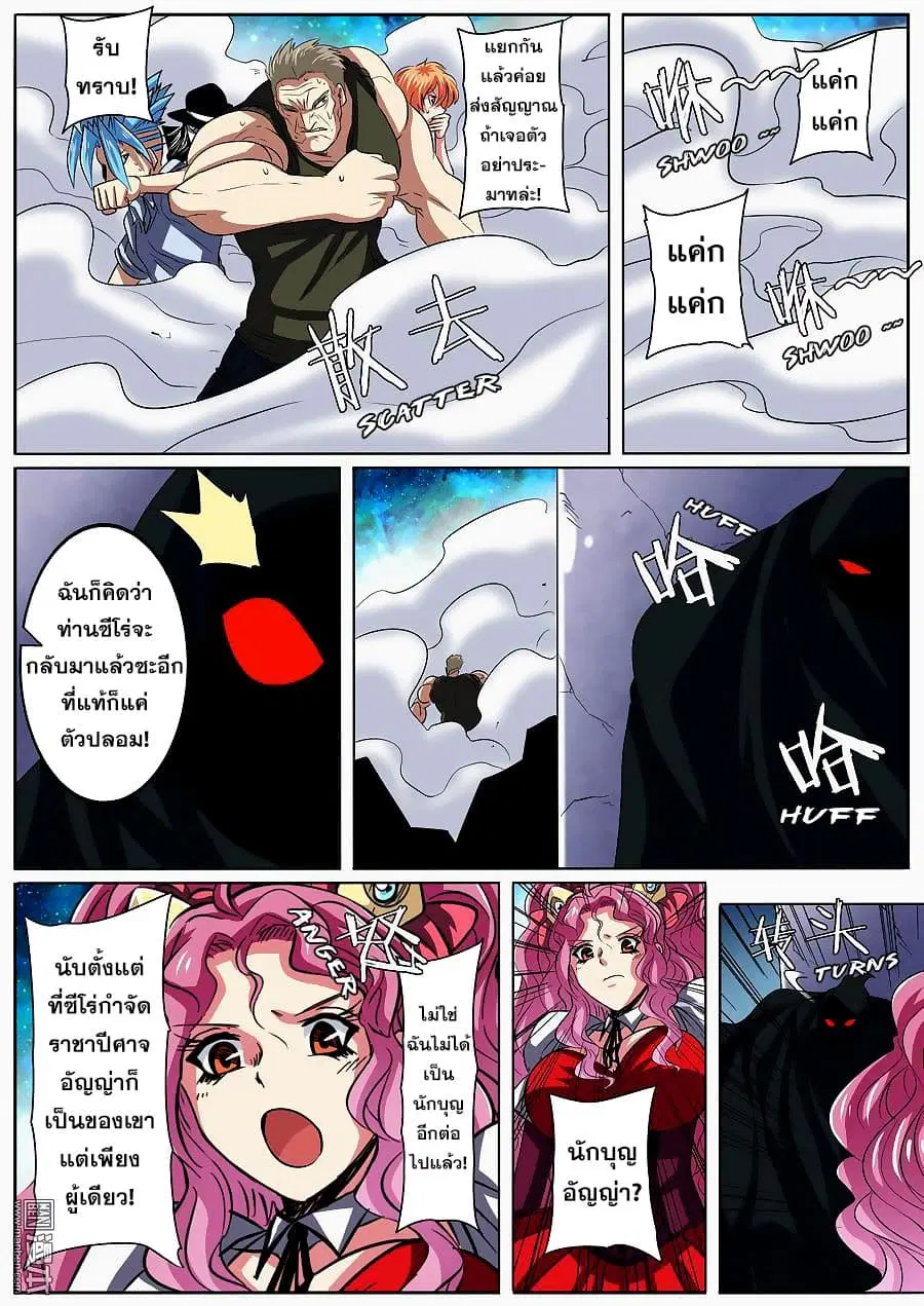 Hero? I Quit A Long Time Ago ตอนที่ 49 หน้า 5