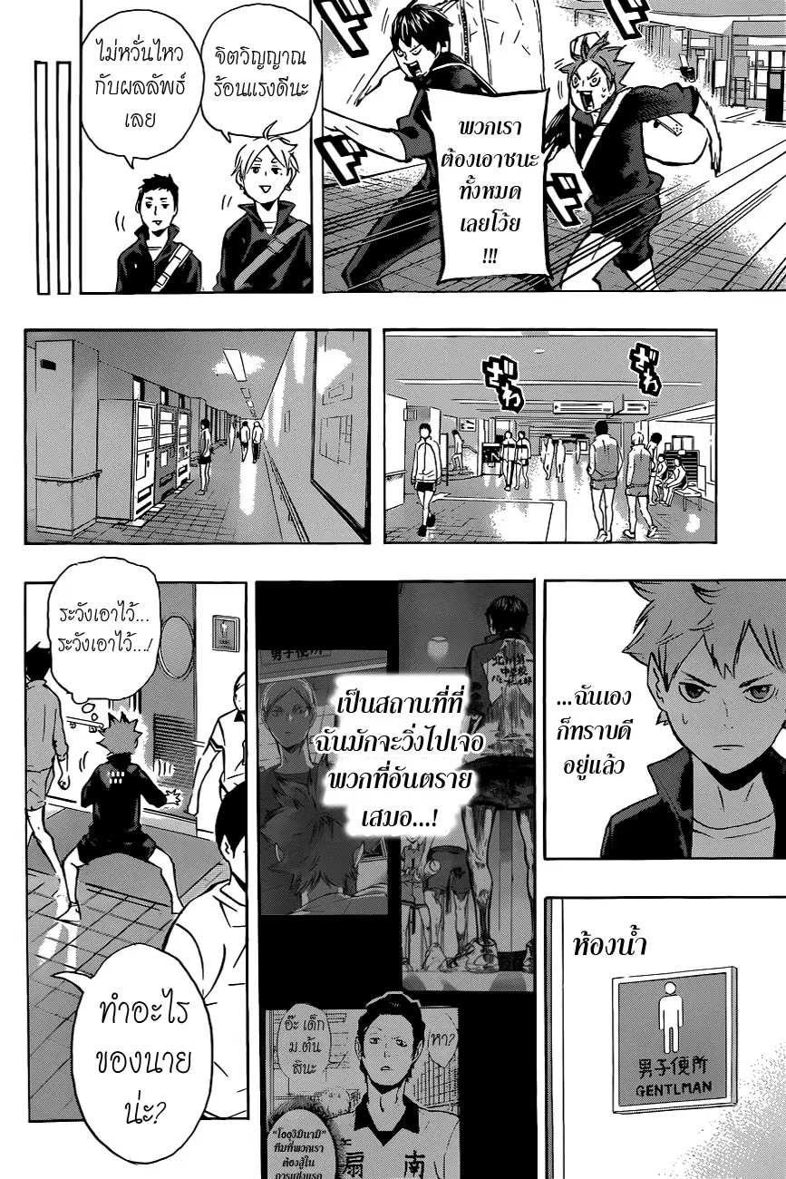 Haikyuu!! ตอนที่ 108 หน้า 7