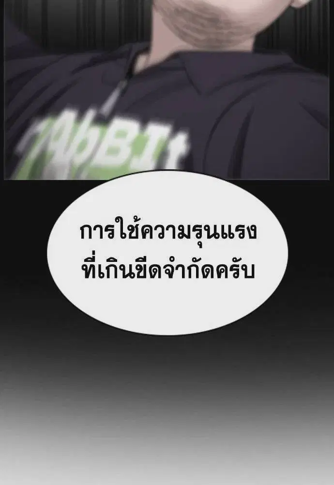 True Education ตอนที่ 172 หน้า 25