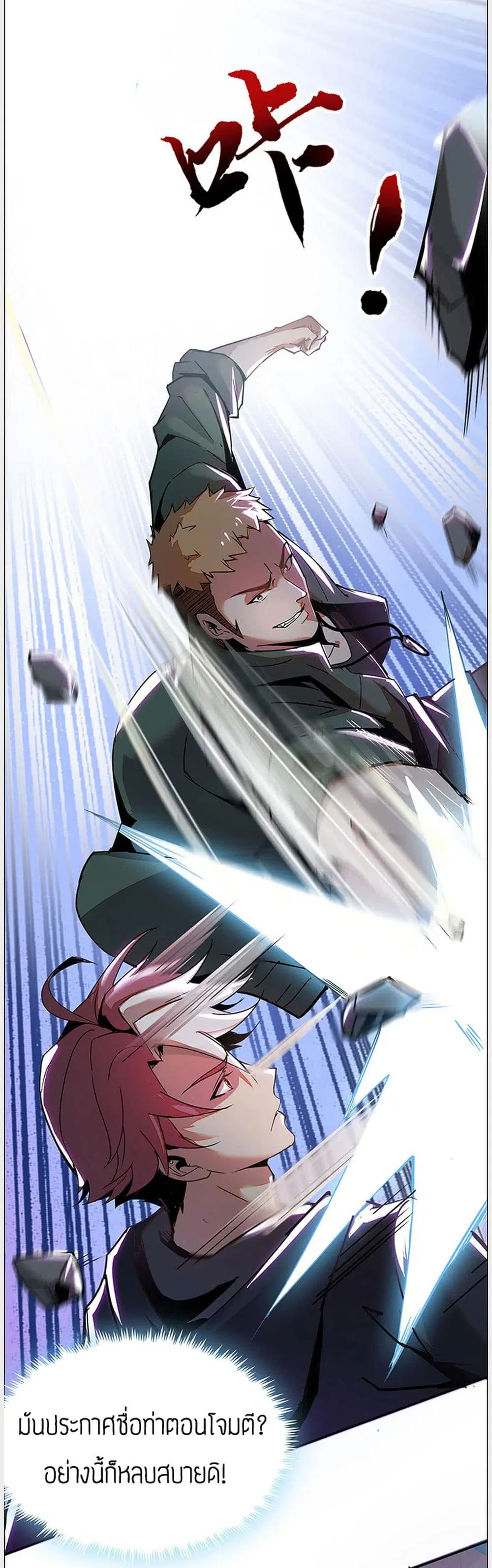 Undead King Beyond ตอนที่ 1 หน้า 88
