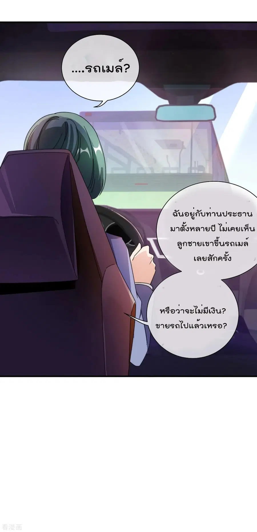 I am The Richest in The World ตอนที่ 196 หน้า 18
