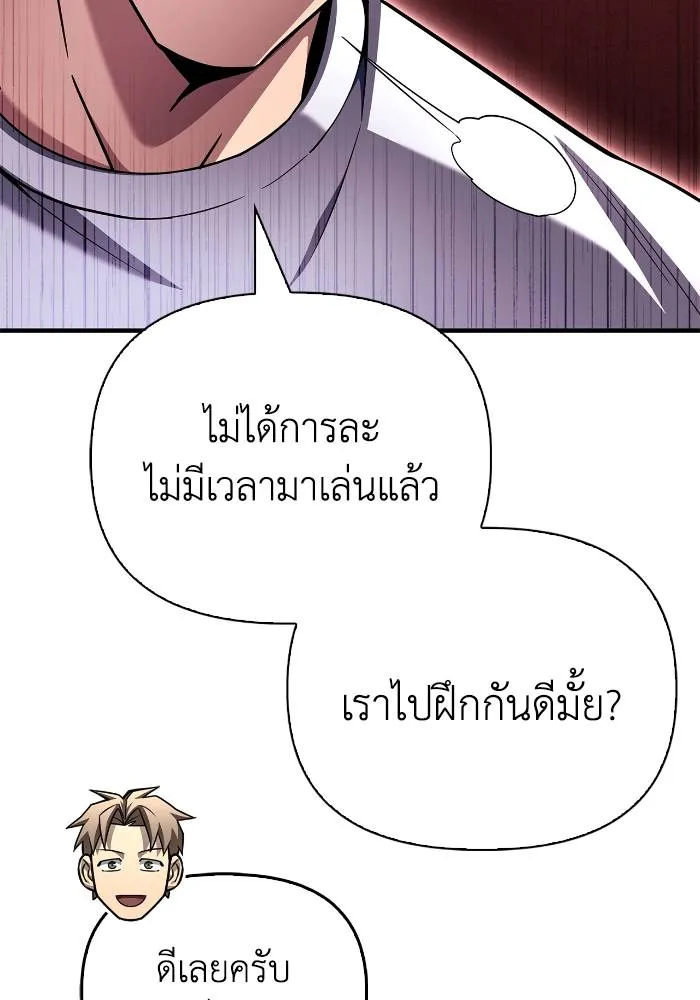 Superhuman Battlefield เกมของยอดมนุษย์ ตอนที่ 108 หน้า 143