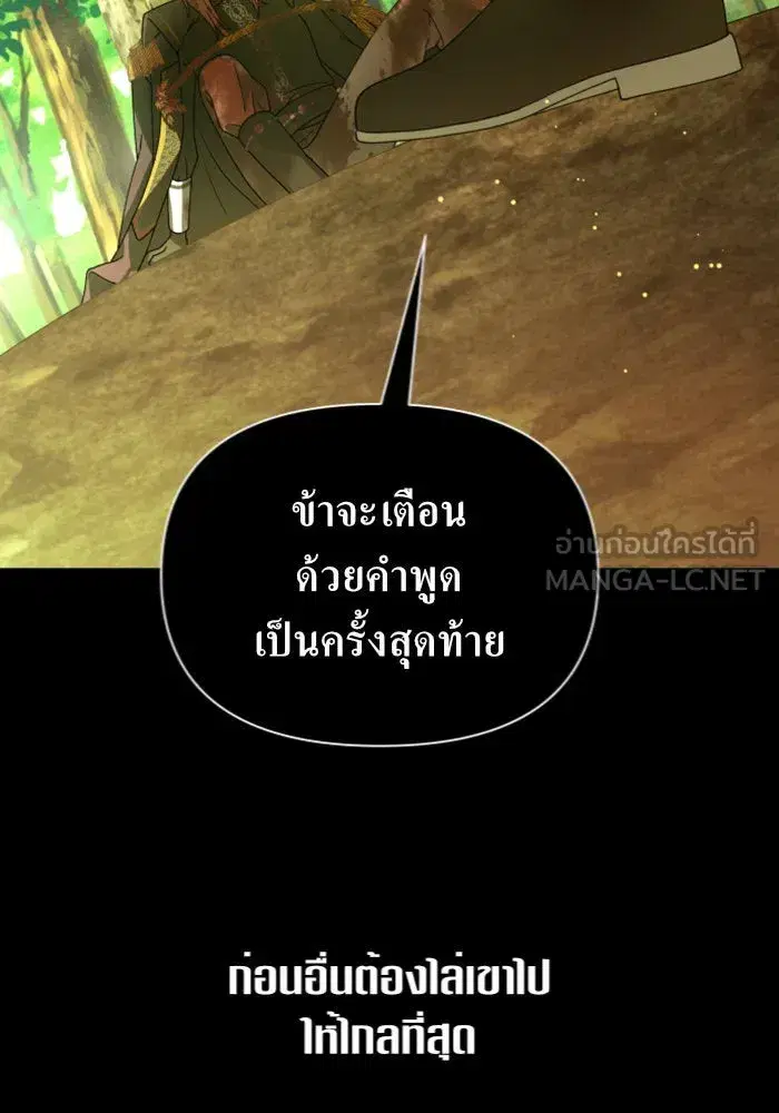 Your Throne ตอนที่ 124 หน้า 99