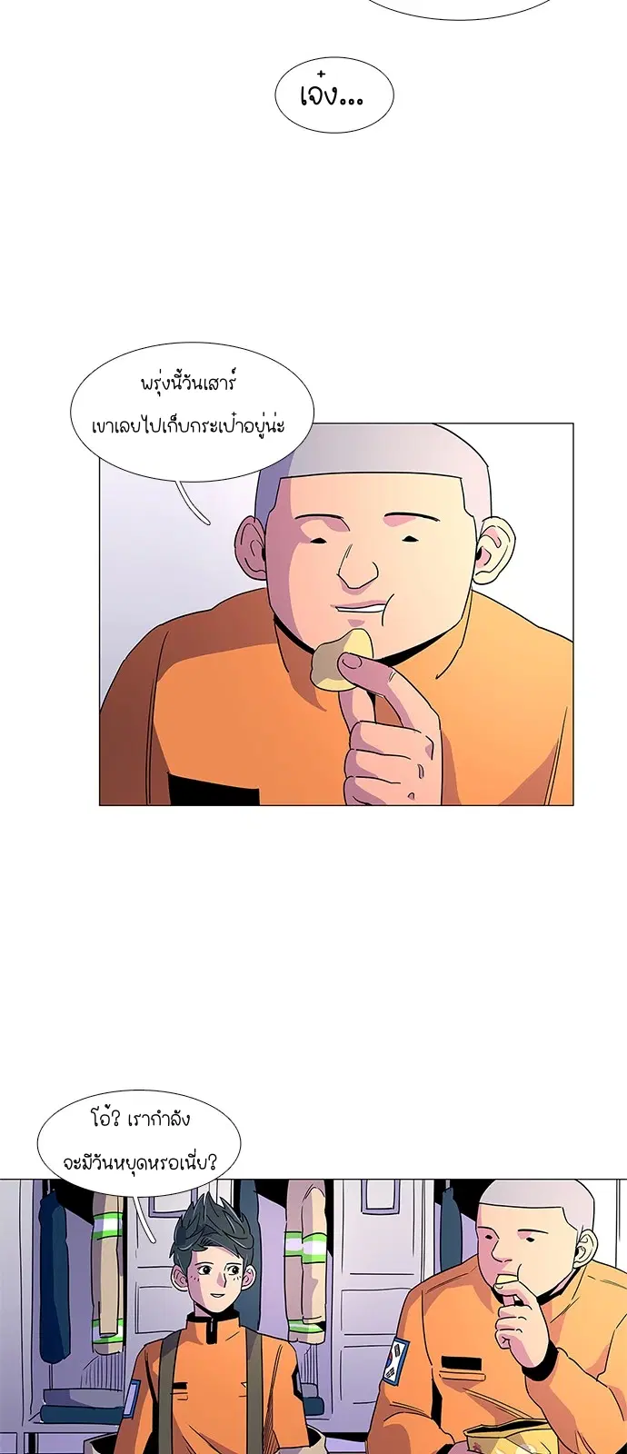 1 Second – วินาทีชี้ชะตา ตอนที่ 14 หน้า 31