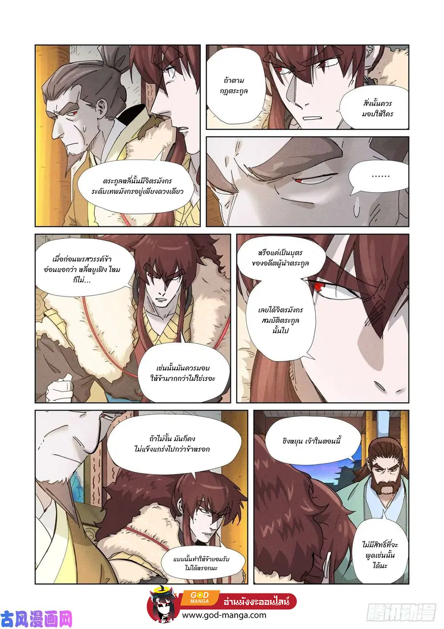 Tales of Demons and Gods ตอนที่ 348 หน้า 4