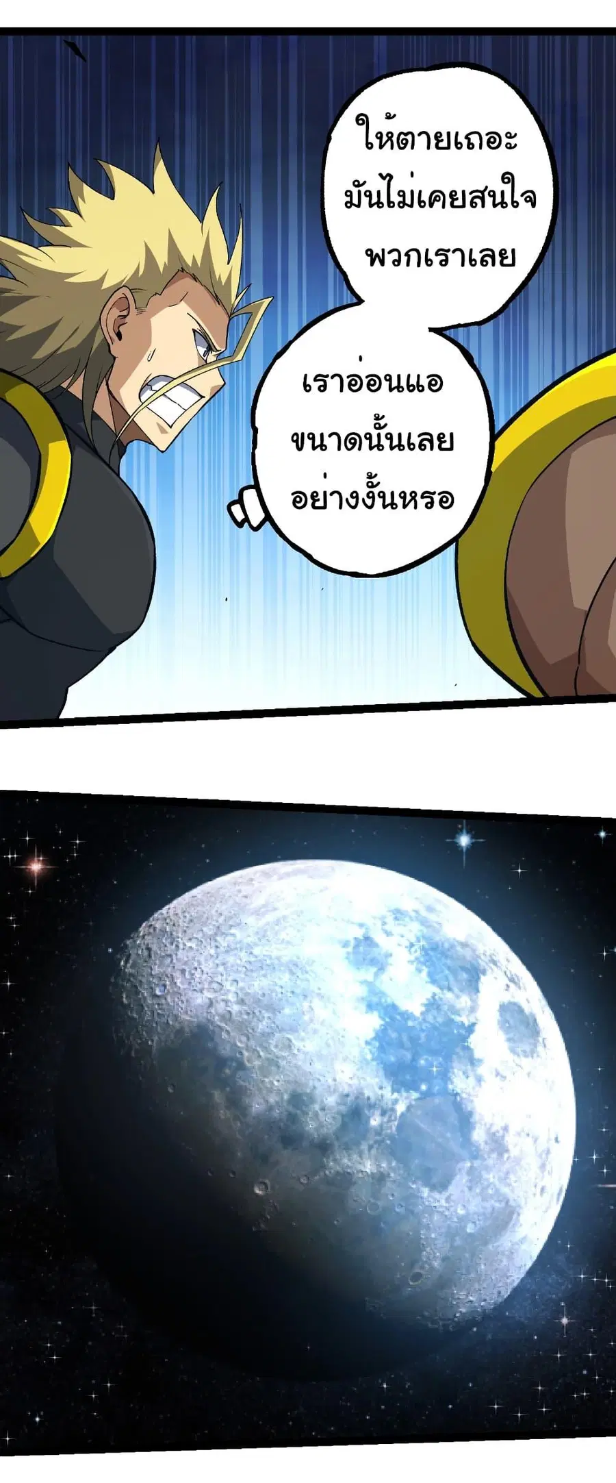 Evolution Begins With A Big Tree ตอนที่ 255 หน้า 25