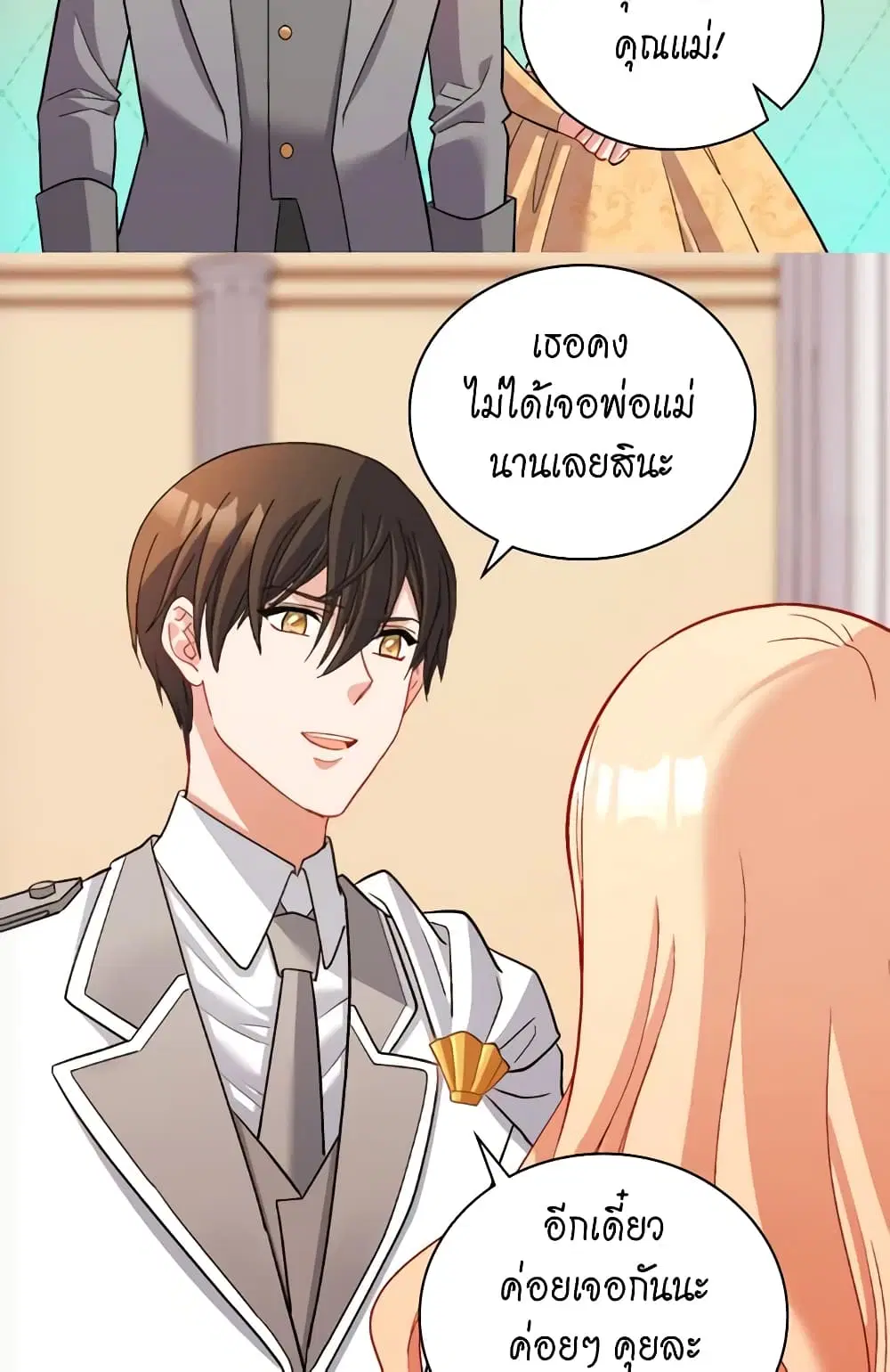 What It Takes to be a Villainess ตอนที่ 109 หน้า 12