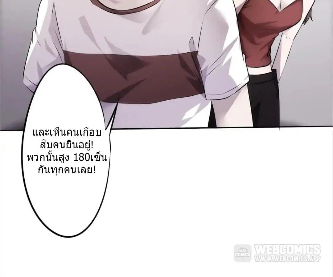 Strongest Worker ตอนที่ 8 หน้า 23