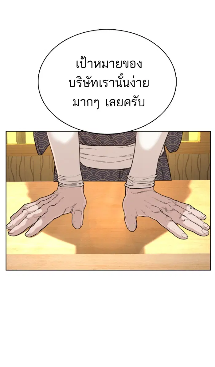How to Fight ตอนที่ 35 หน้า 97