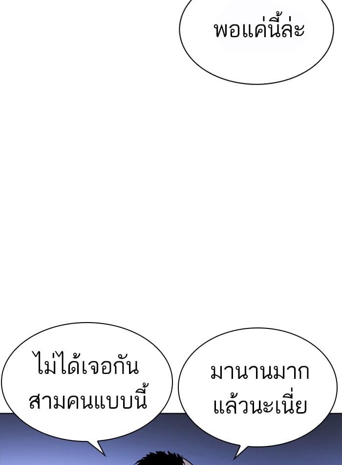Lookism ตอนที่ 228 หน้า 150