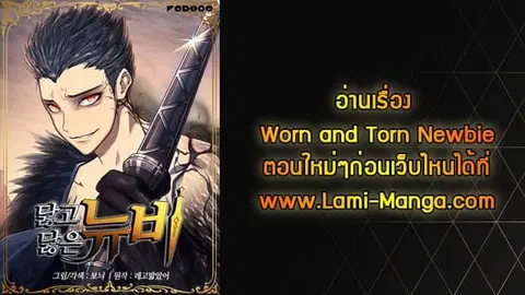 Worn and Torn Newbie ตอนที่ 61 หน้า 13