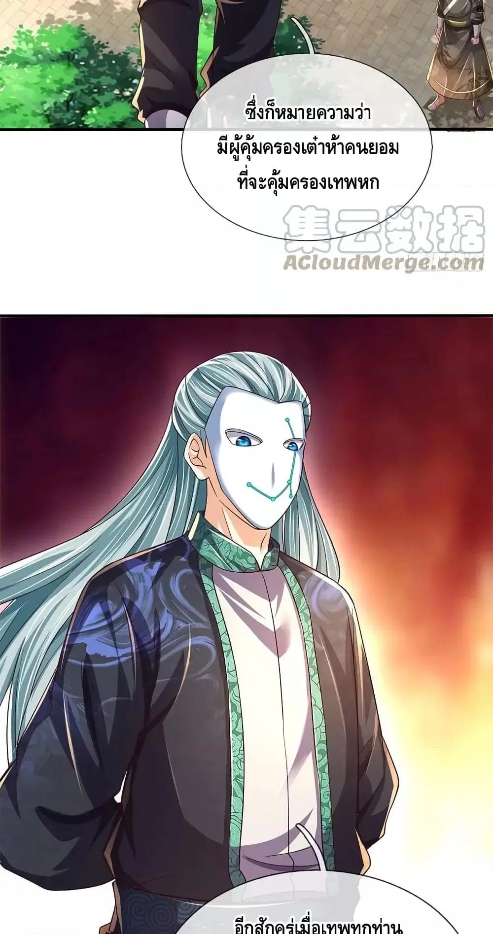 Opening to Supreme Dantian ตอนที่ 197 หน้า 23