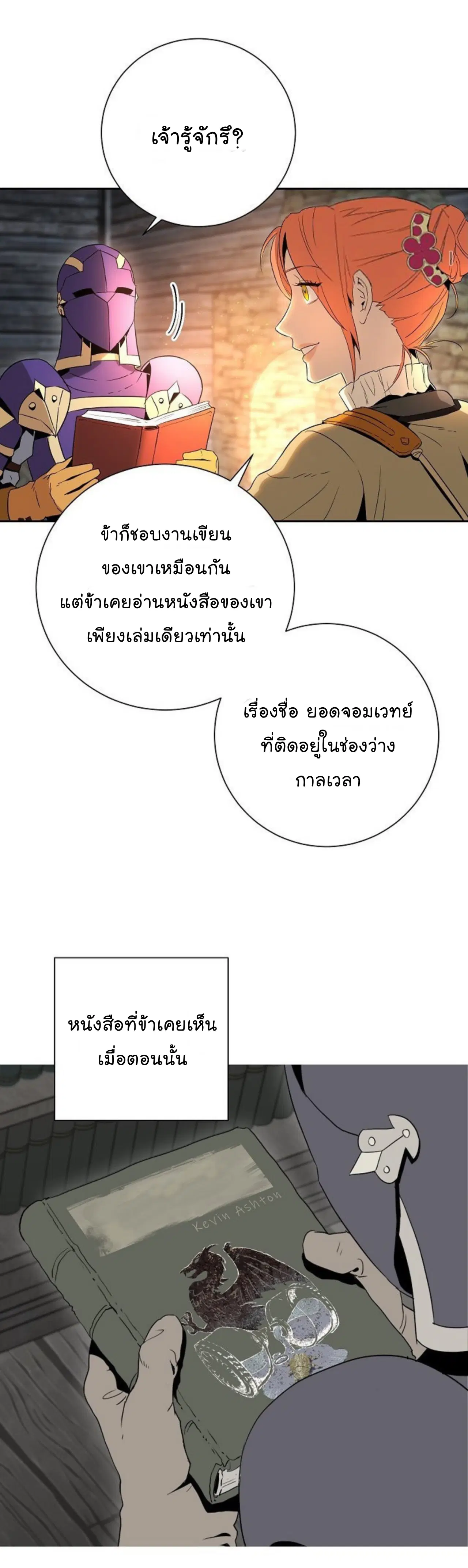 Skeleton Soldier ตอนที่ 94 หน้า 27