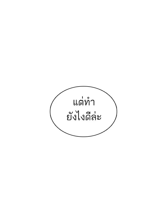 How to Fight ตอนที่ 73 หน้า 99