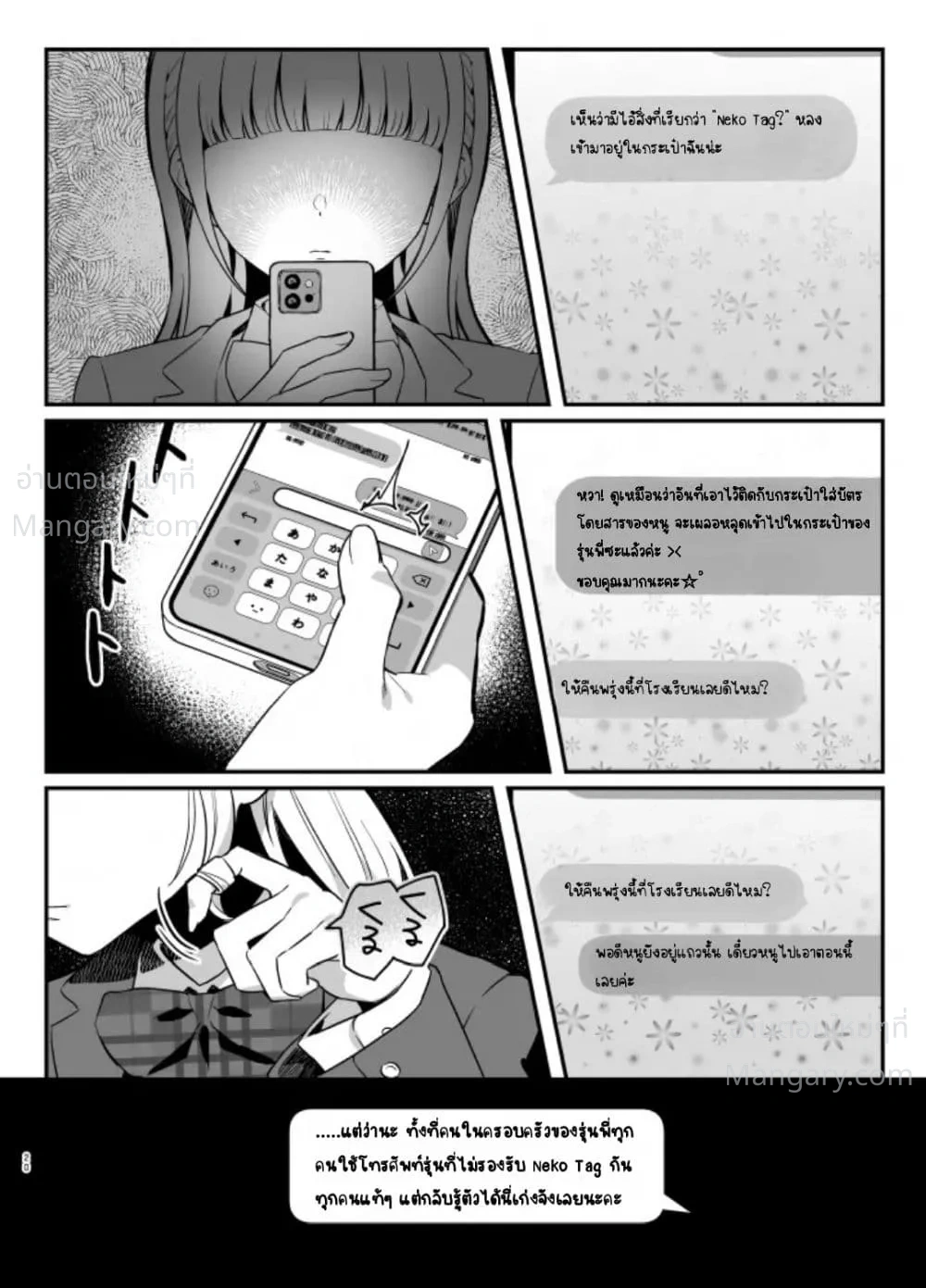 Yandere-chan Kowai – ยันเดเระจังน่ากลัวจัง ตอนที่ 5 หน้า 2