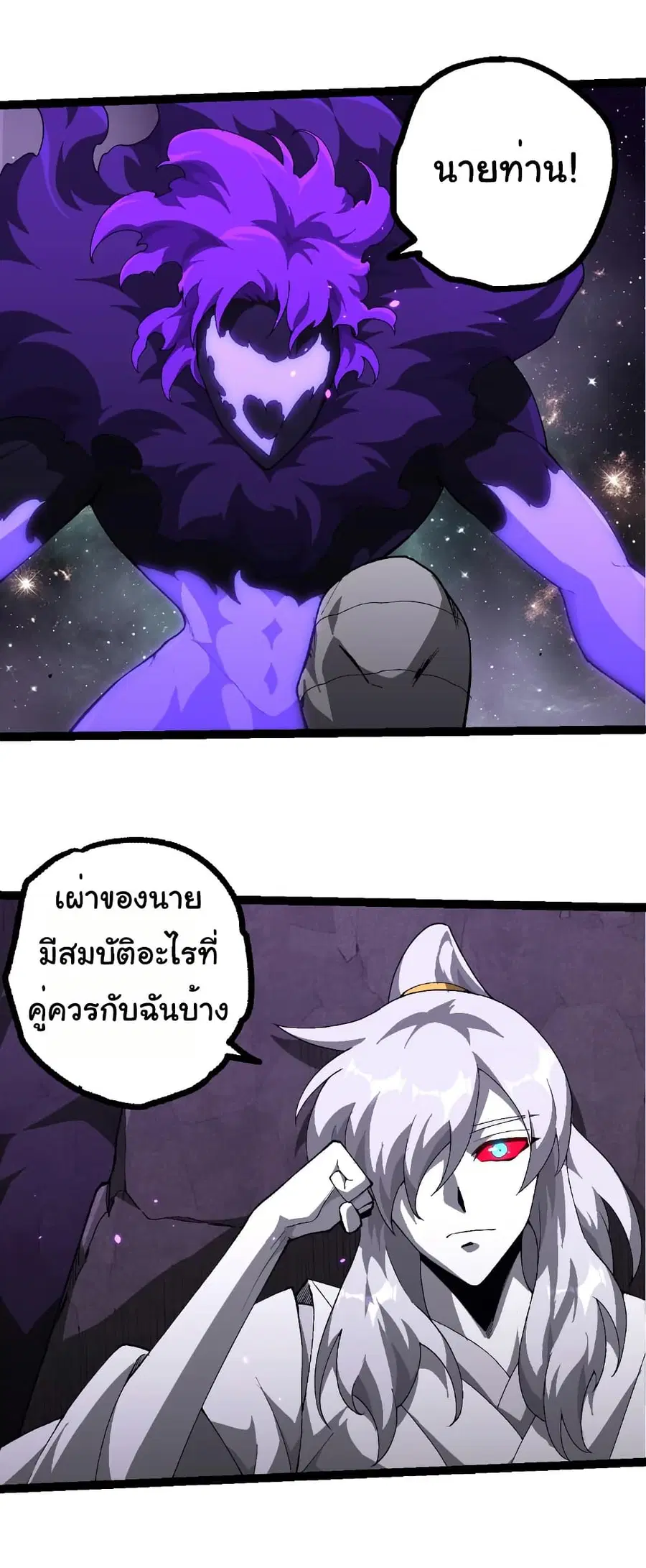 Evolution from the Big Tree ตอนที่ 498 หน้า 17