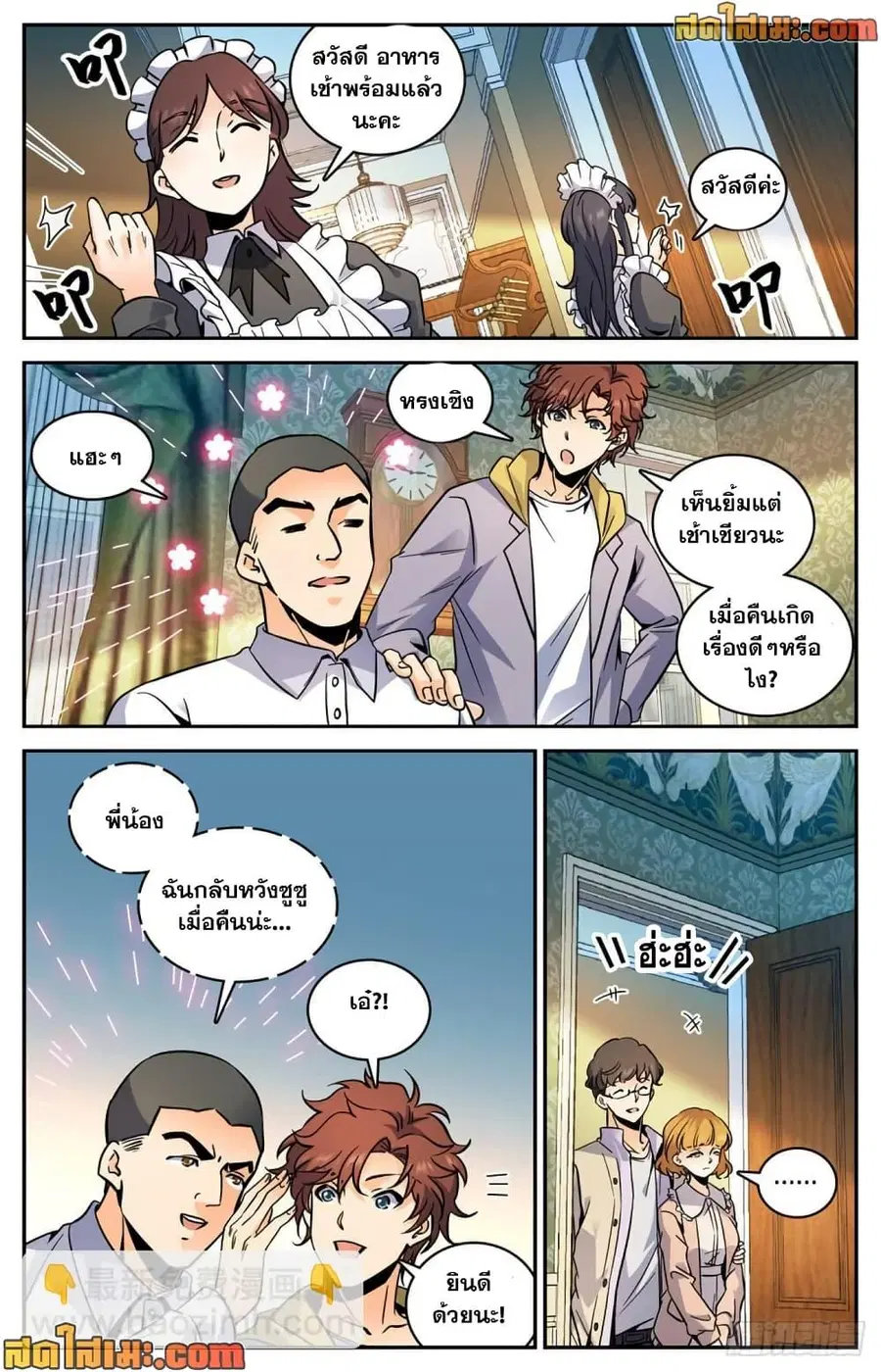 Versatile Mage ตอนที่ 551 หน้า 5