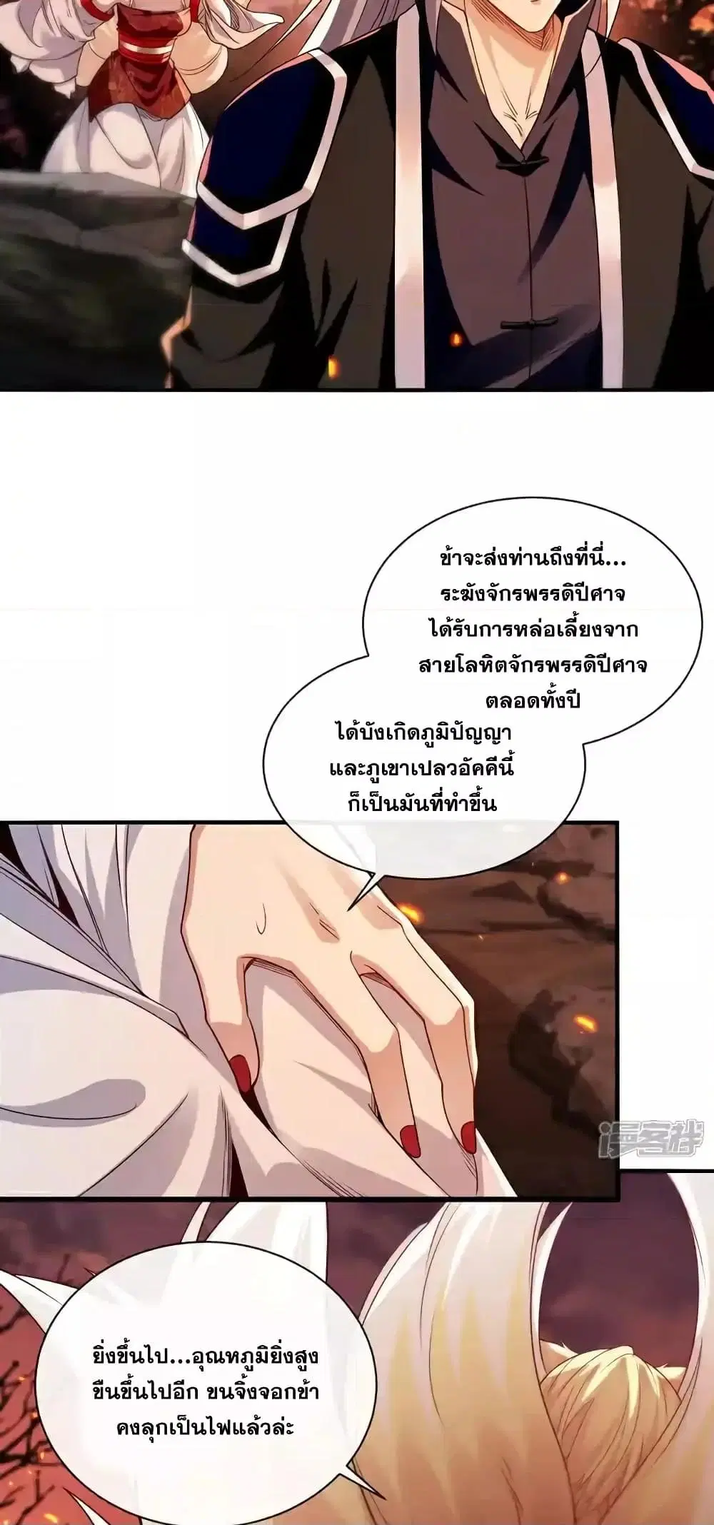 The Ten Great Emperors At The Beginning Are All My Apprentices ตอนที่ 161 หน้า 27