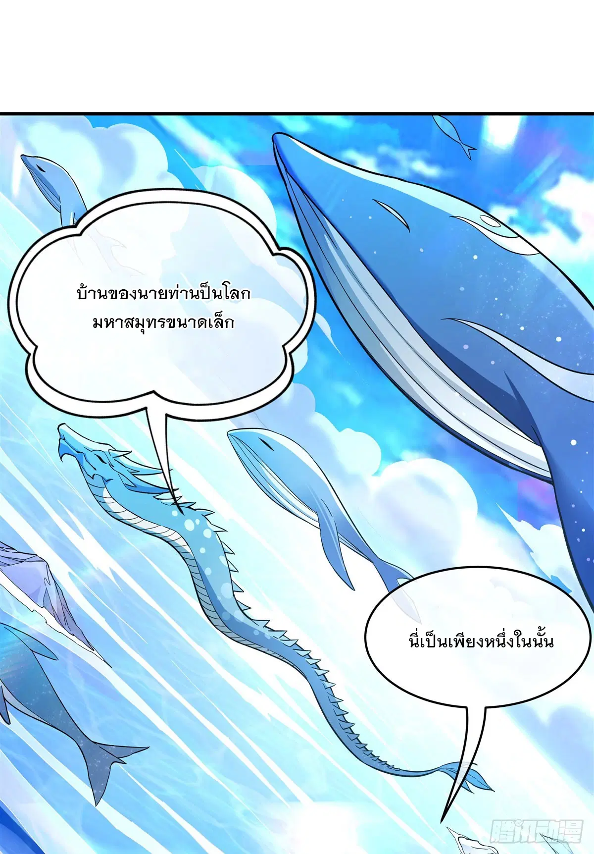 My Female Disciples are all Future Masters of the Heavens ตอนที่ 190 หน้า 15