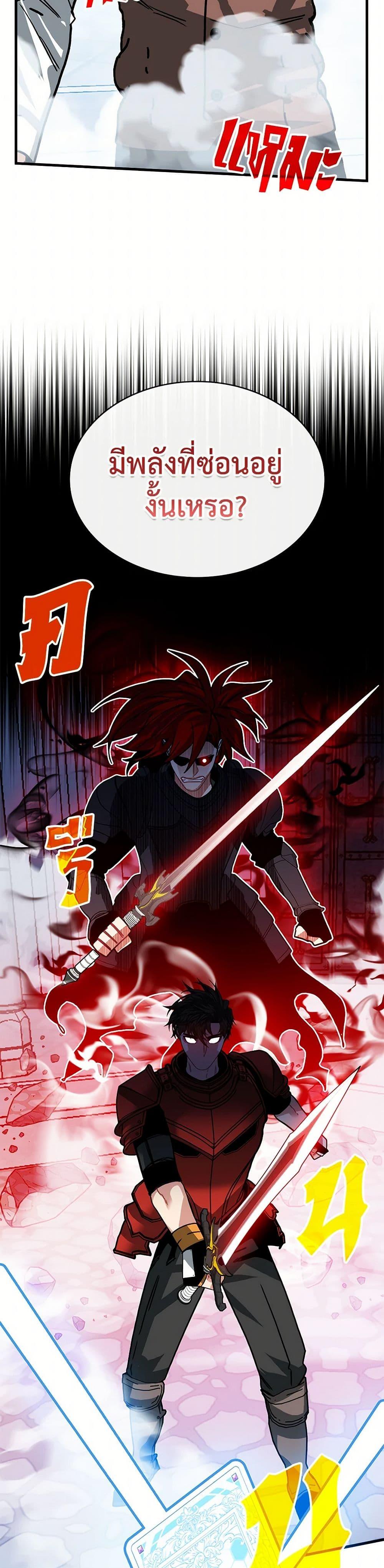 SSS-Class Gacha Hunter ตอนที่ 114 หน้า 38
