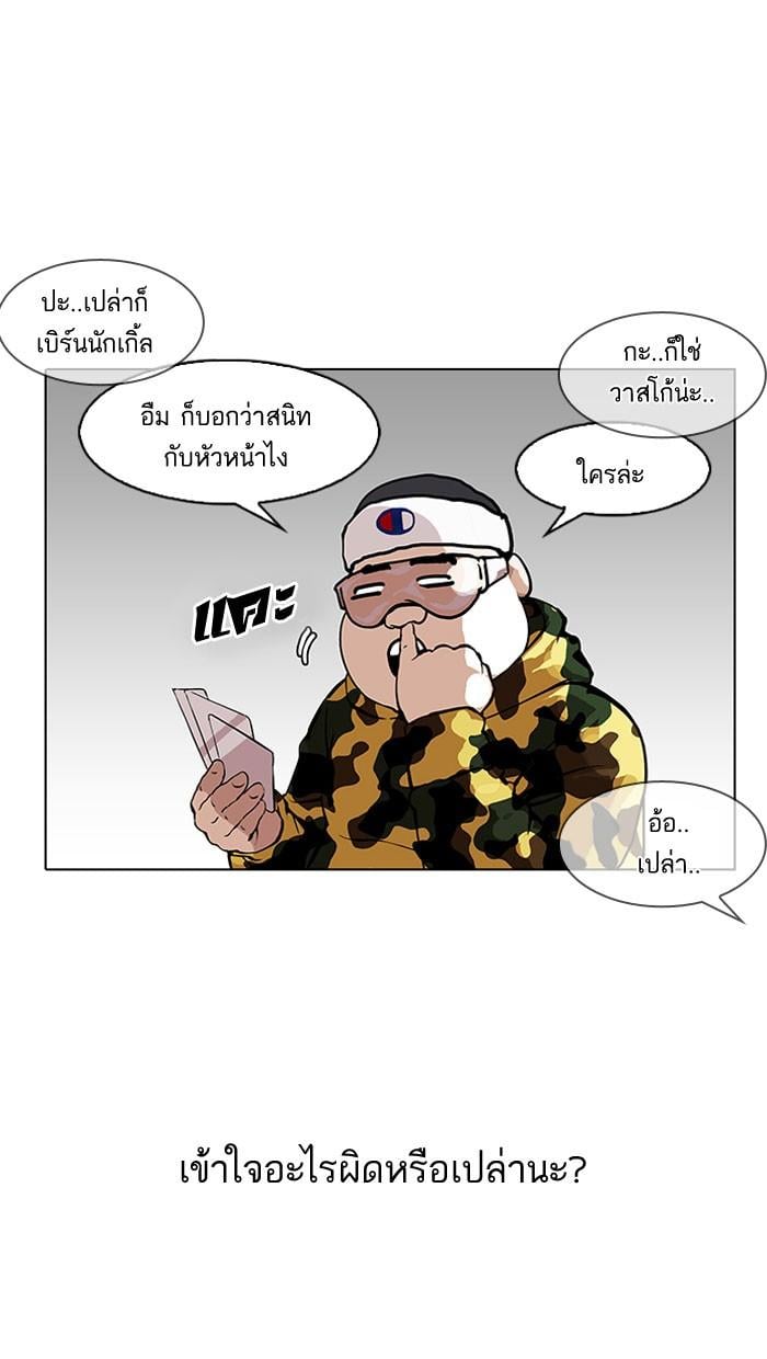 Lookism ตอนที่ 153 หน้า 68