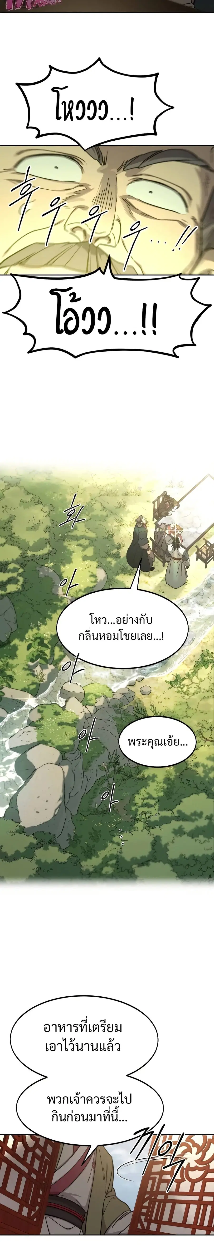 Return of the Mount Hua Sect ตอนที่ 113 หน้า 25