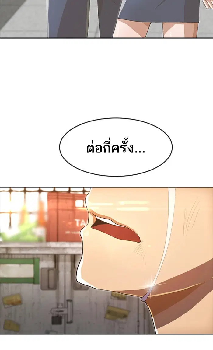 Random Chat ตอนที่ 203 หน้า 54