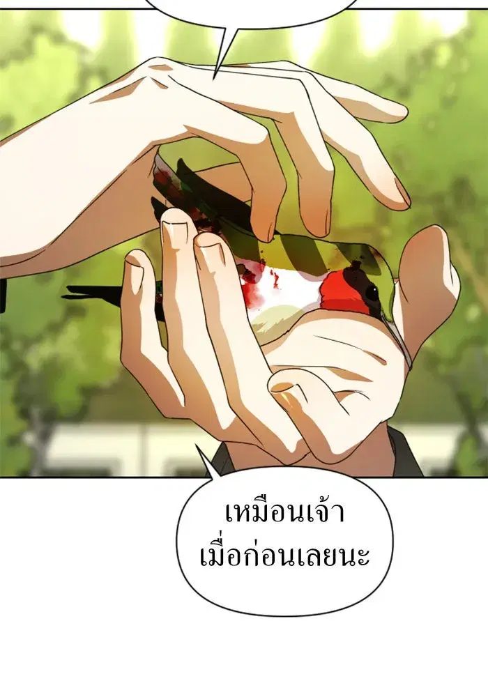 Your Throne ตอนที่ 38 หน้า 92