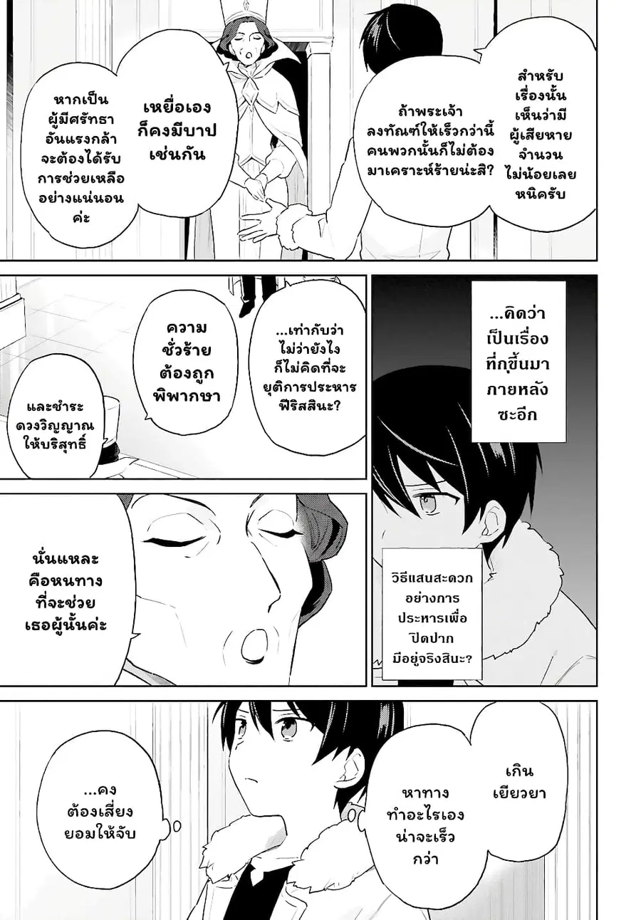 In Another World With My Smartphone ตอนที่ 53.2 หน้า 10