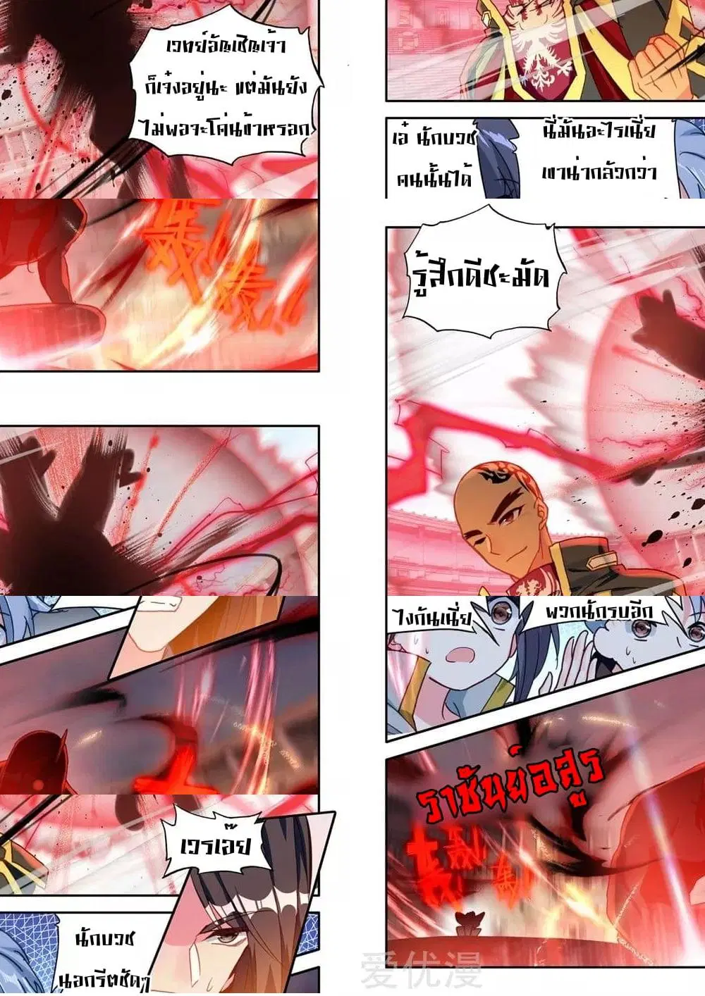 Shen Yin Wang Zuo ตอนที่ 152 หน้า 8