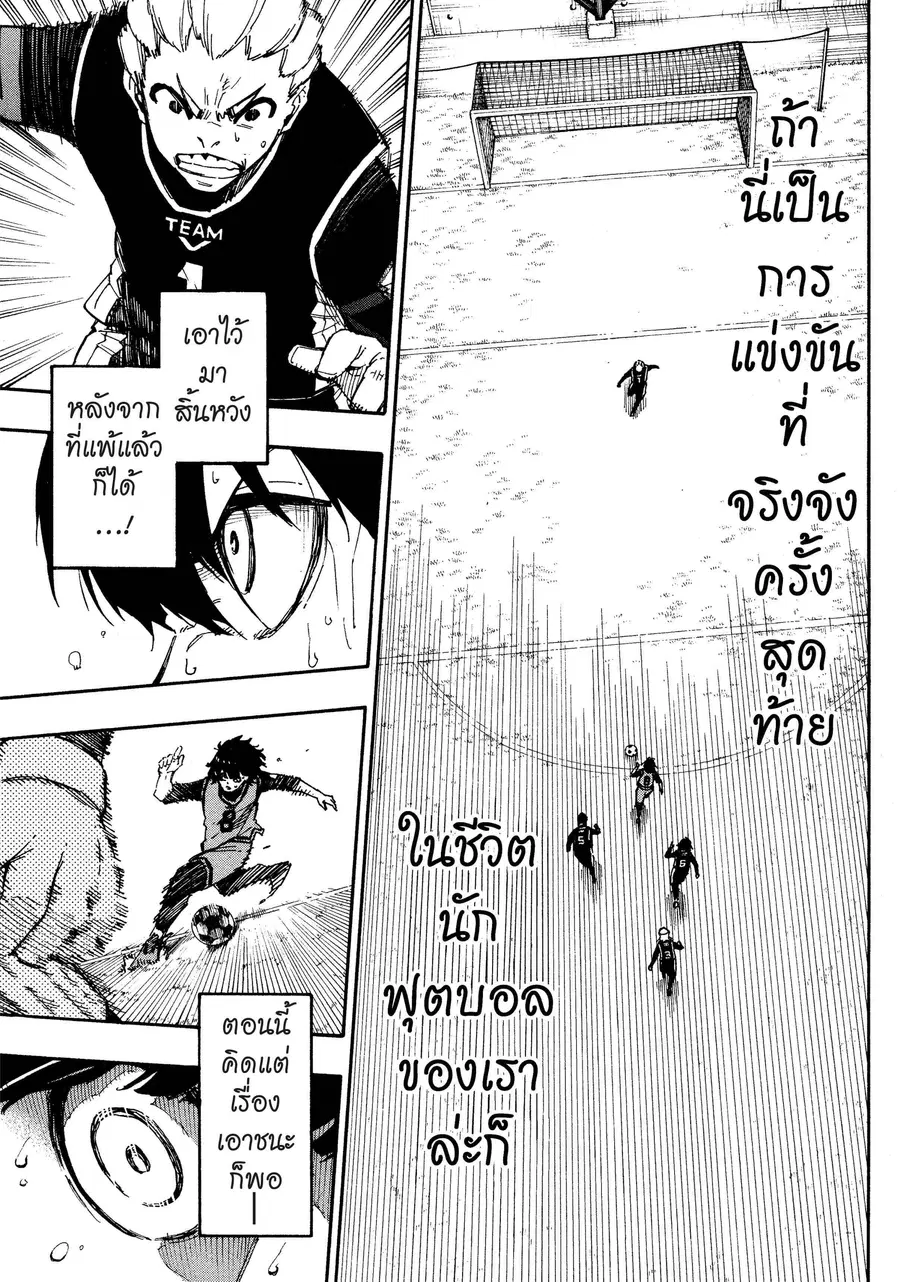Blue lock ตอนที่ 28 หน้า 16
