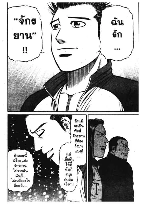 Odds GP! ตอนที่ 91 หน้า 12