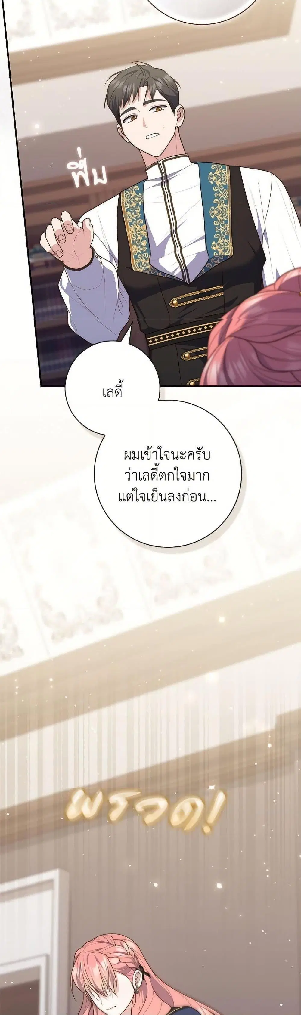 A Princess Who Reads Fortune ตอนที่ 98 หน้า 33
